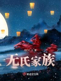 没落千金封面