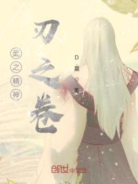 武之精神刃之卷封面