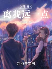 拜托！离我远一点封面