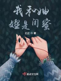 我和妯娌是闺蜜封面