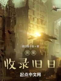 我能收录旧日封面