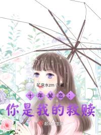 生命的尽头，我想陪着你封面