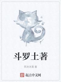 斗罗凡人之旅封面