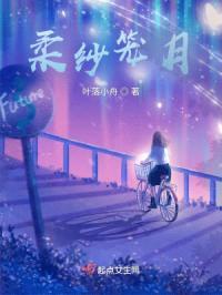 在玛丽苏小说成为白月光的我封面