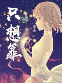 只想靠近一点封面