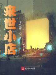 诸天轮回小店封面