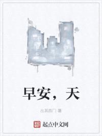 早安，天封面