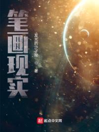 全息网游之笔画现实封面