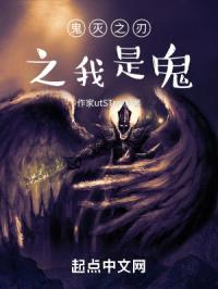 鬼灭之刃之我是鬼封面