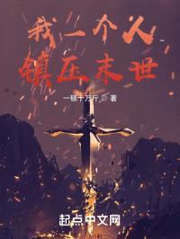 全民转职：我以一剑砍翻末世封面