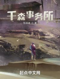 千森事务所封面