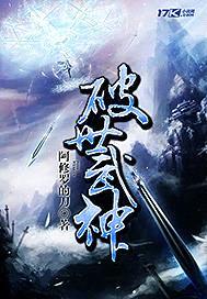 破世武神封面