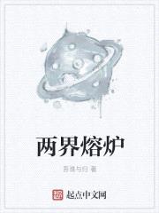 两界熔炉在大海中文上的全部章节封面