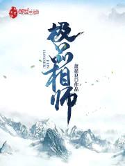 极品相师封面