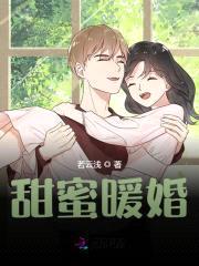 甜蜜暖婚：宝贝，乖一点封面