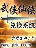 武侠仙侠兑换系统封面