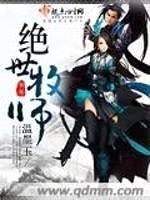 绝世牧师封面