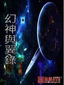 幻神與翼錄封面